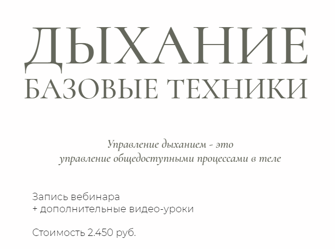 [Светлана Мустафина] Дыхание. Базовые техники (202_0.png